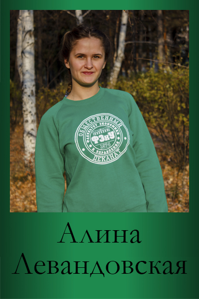 levandovskaya