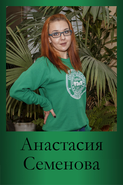 semenova