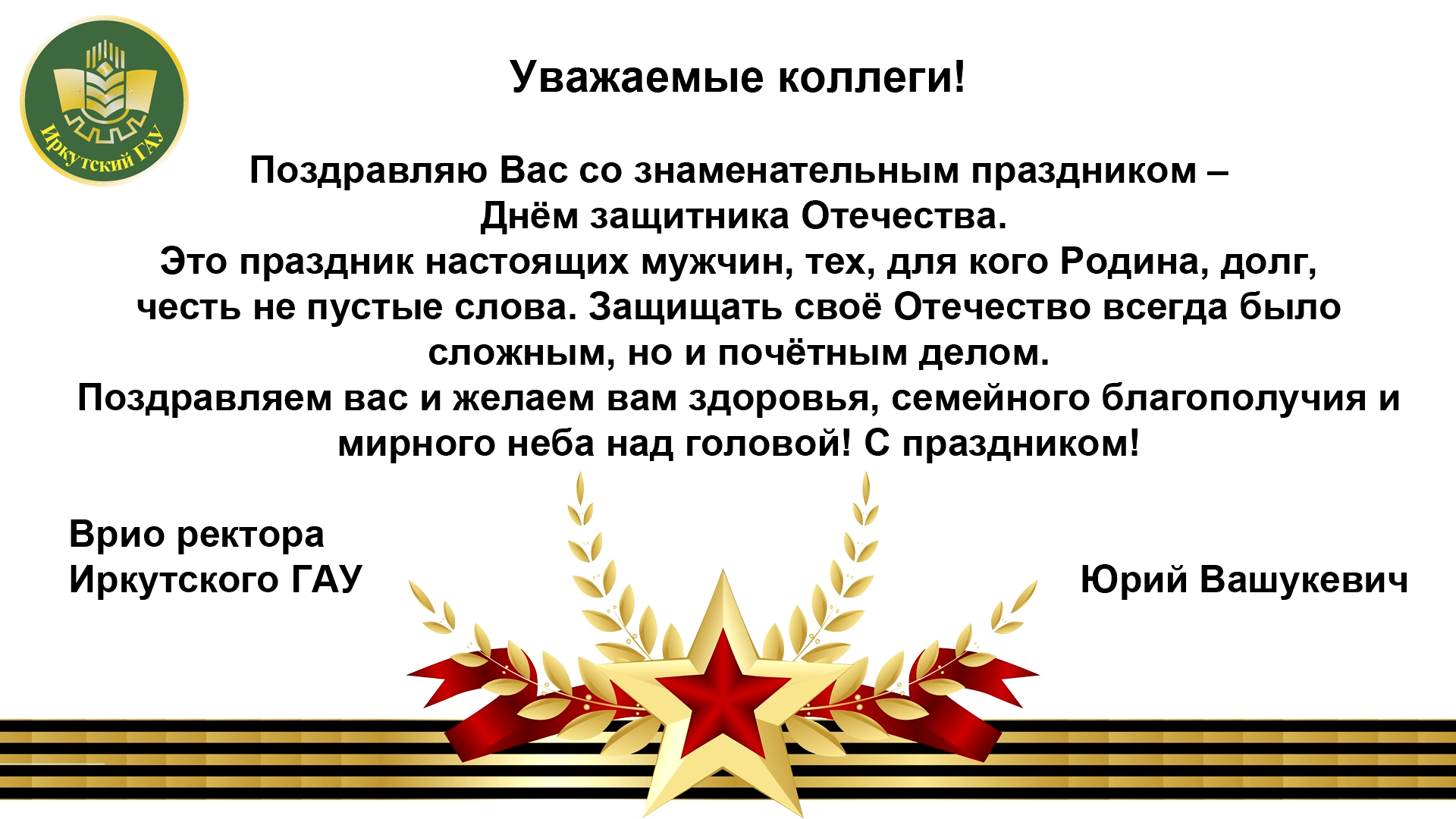 Письма поздравления военнослужащим. 23 Февраля день защитника Отечества. С днем защитницы Отечества. Поздравляю с днем защитника Отечества. С днем защитника Отечества пожелания.