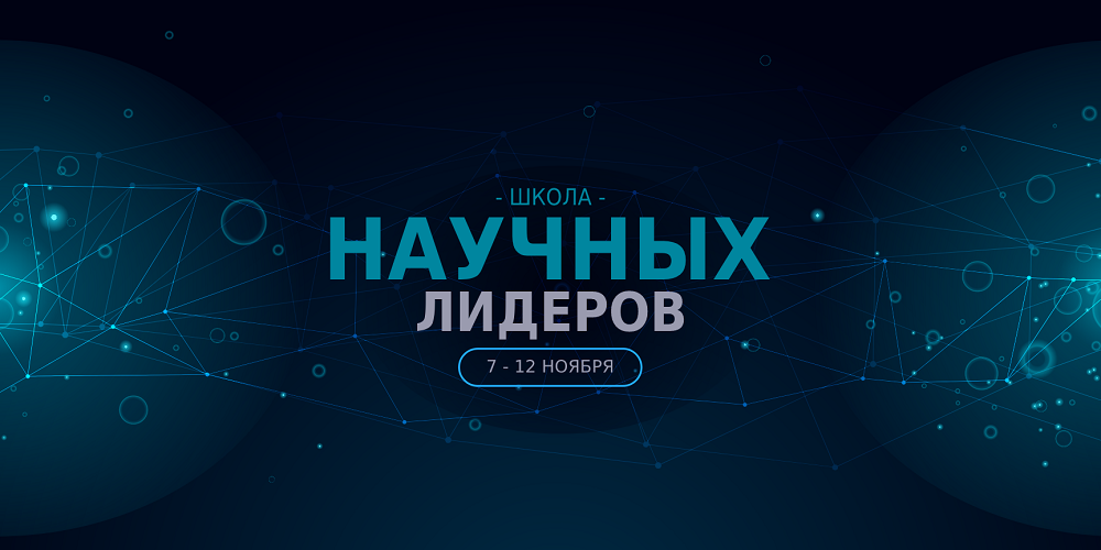Лидер в науке. Российский лидер качества. Лидер в науке. Победители конференции. Лидер в науке.