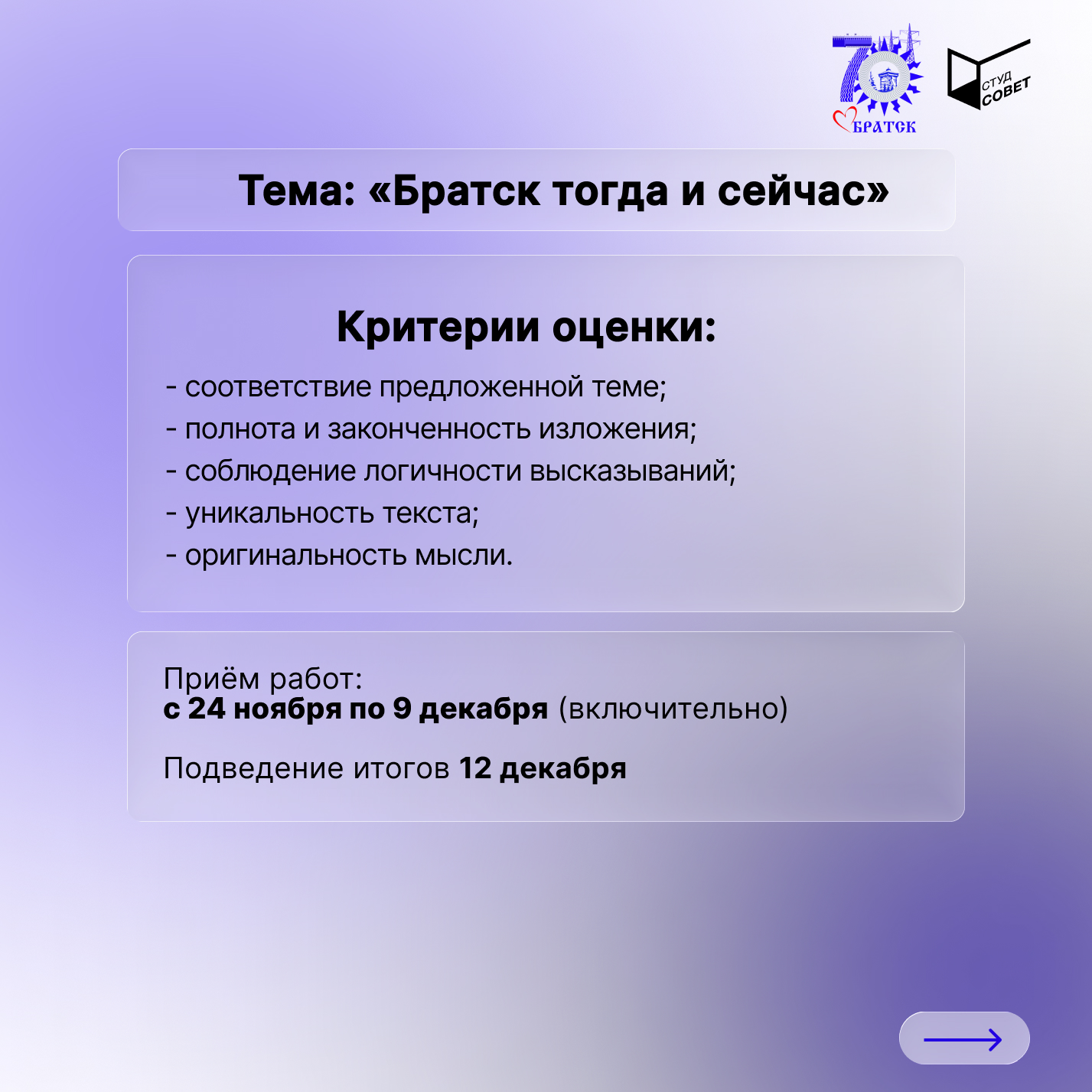 Онлайн-конкурс «Братск тогда и сейчас»: поздравим город с юбилеем!