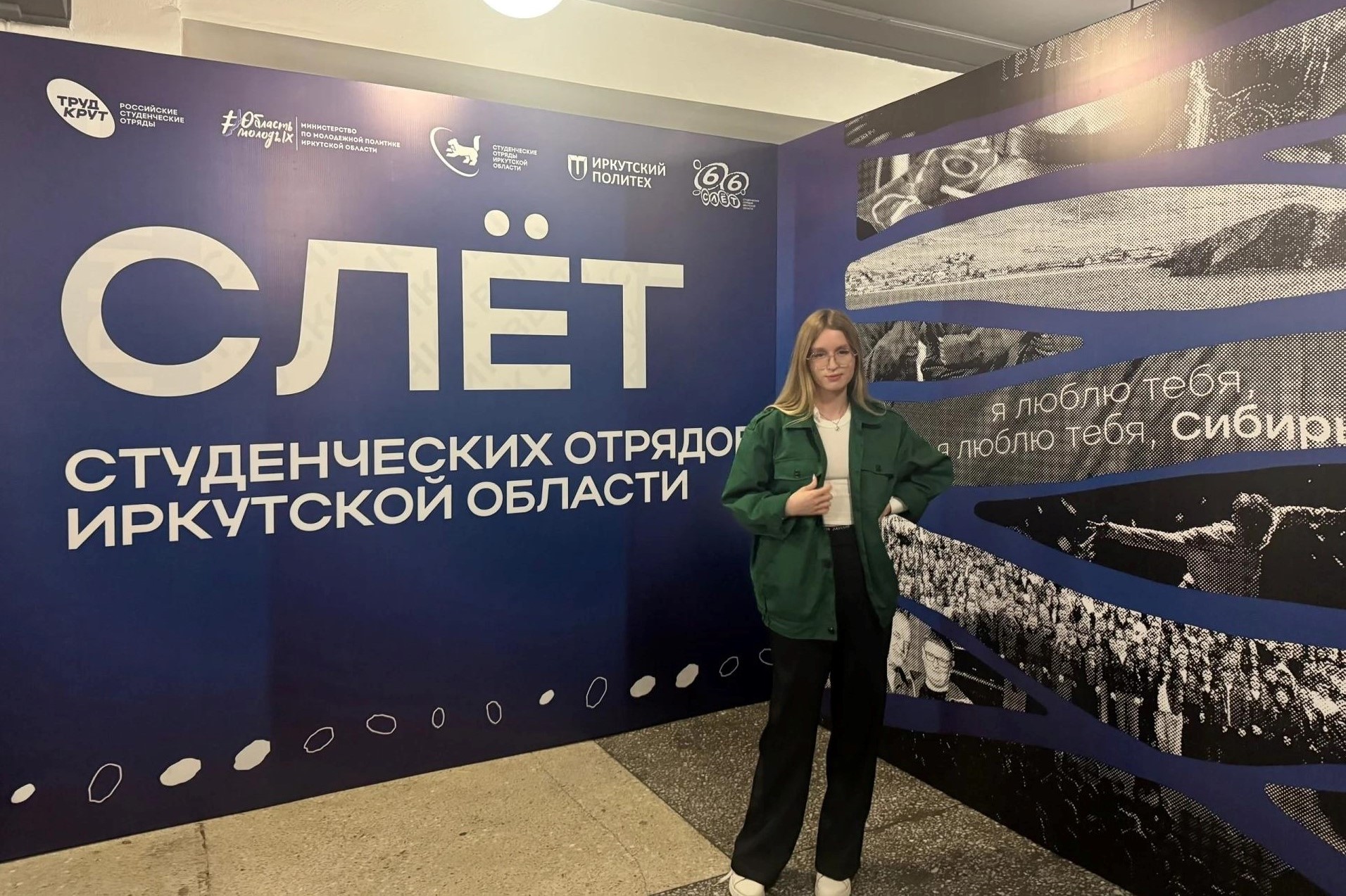 Студенты БрГУ приняли участие в 66-м слёте студенческих отрядов Иркутской области