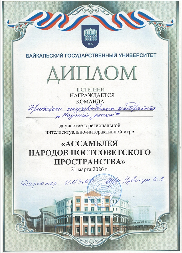 Cтуденты БрГУ — среди лучших на «Ассамблее народов»