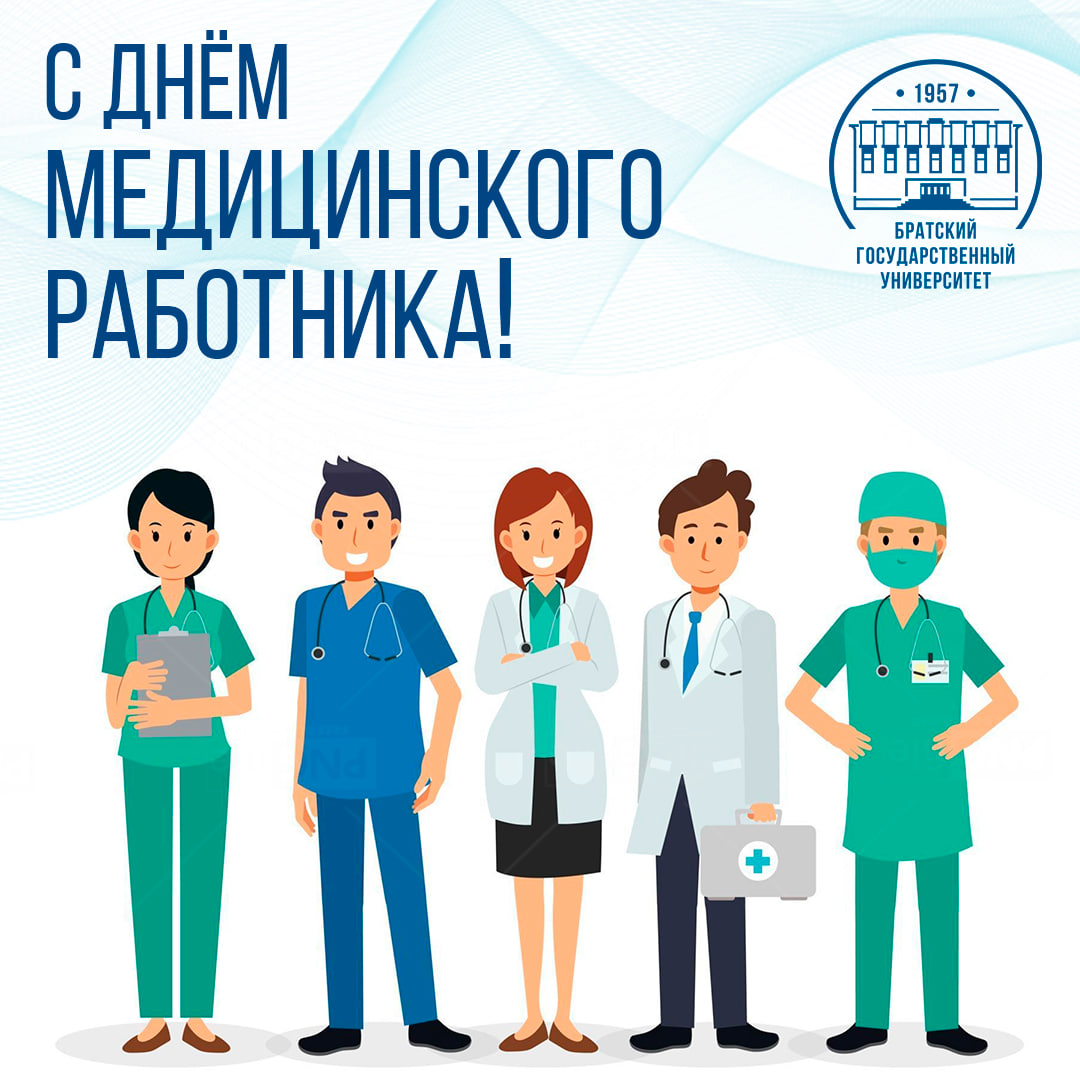 15 июня - День медицинского работника!